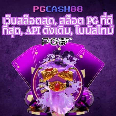 สมัครสล็อตเว็บตรง